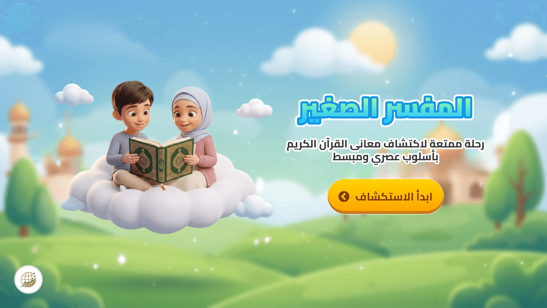 Tafsir Kids